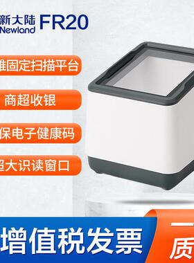 新大陆FR20-BP支付宝扫码KS10收银支付盒子疫情健康码医院收银平