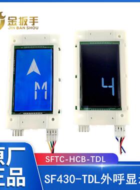 奥的斯电梯外呼板SF430 SFTC-HCB-TDL替代LMBS430 V3.2.2 STN430