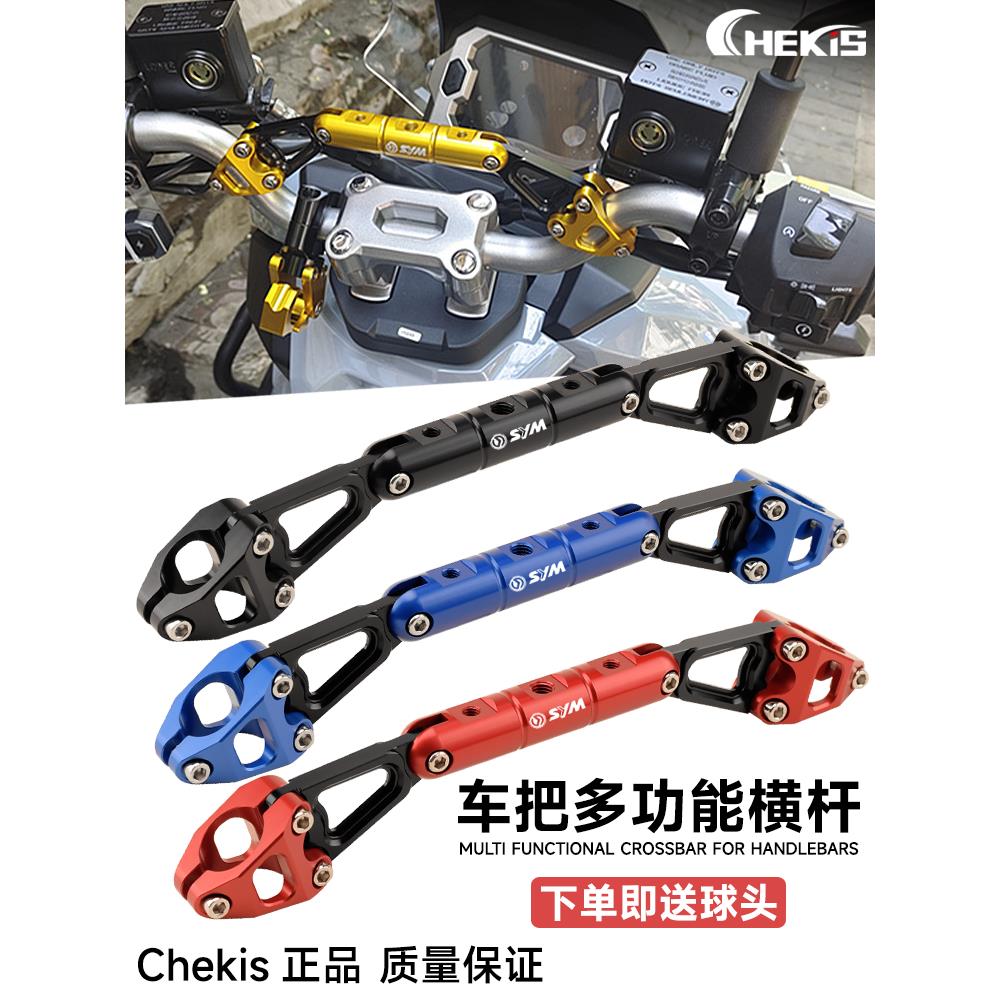 适用三阳巡弋150X导航手机支架DRG158/MMBCU曼巴改装车把平衡横杆