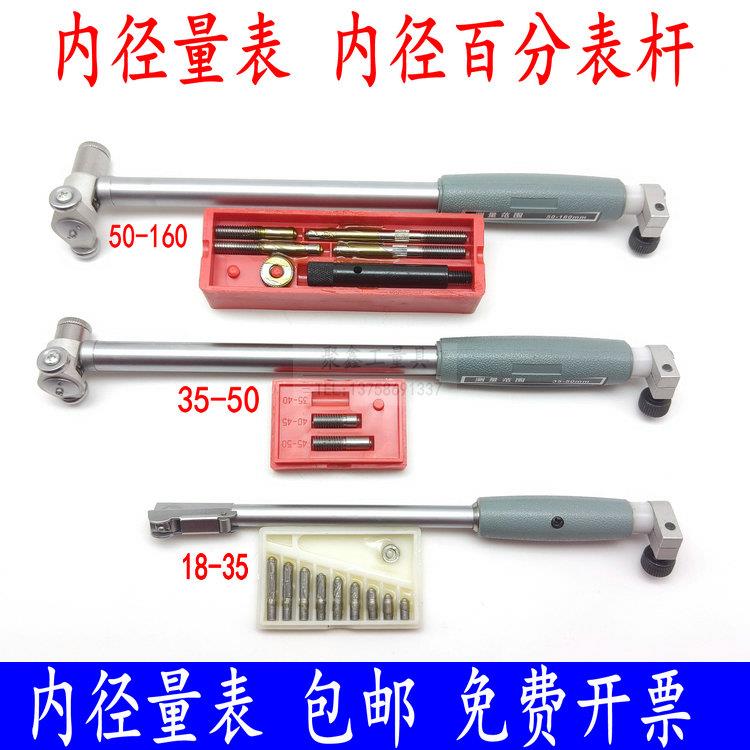 包邮内径量表杆内径百分表杆测头18-35-50-160加长内径量表杆配件