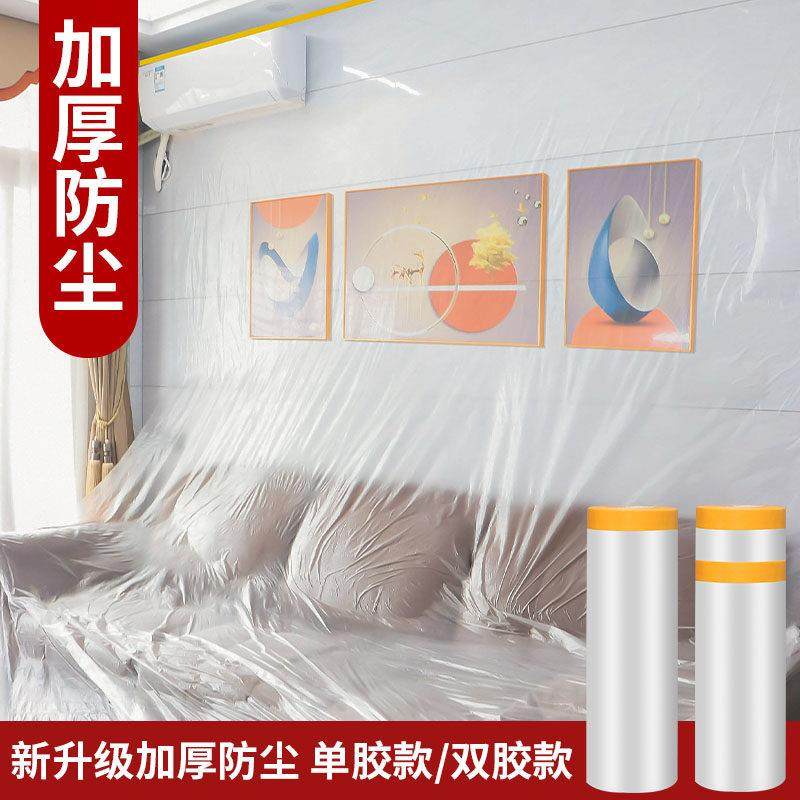 防尘膜双胶家用装修沙发盖布宿舍遮盖防灰尘家具塑料保护膜防尘罩,居家布艺,万能盖巾,淘宝优惠券,粉丝福利购,淘宝优惠卷