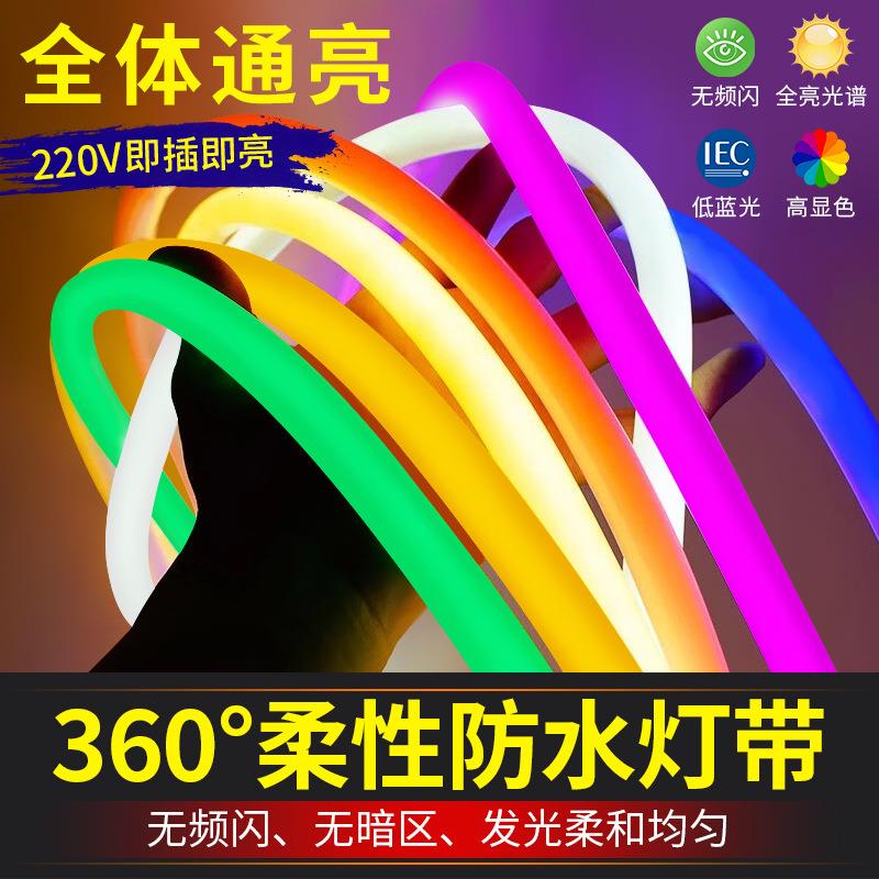 led霓虹柔性灯带圆形360度户外防水硅胶超亮广告招牌高压线形灯条