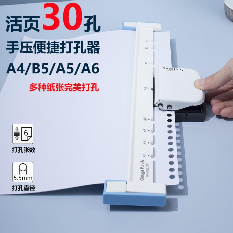 活页多功能A4纸打孔器30孔文件夹装订A5内页20替芯26孔B5定位工具