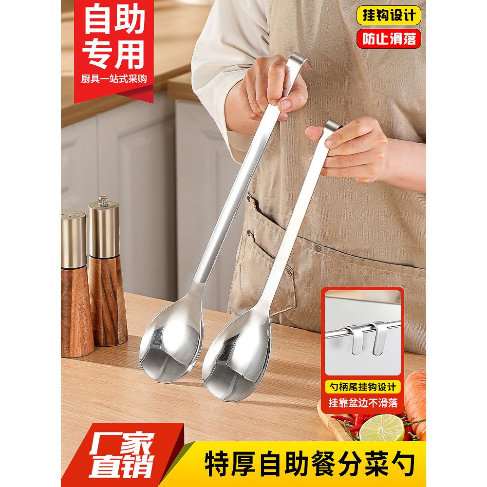 特厚不锈钢长柄厨匙带钩汤勺汤匙份数盆打菜勺分菜勺厨勺粥勺饭勺