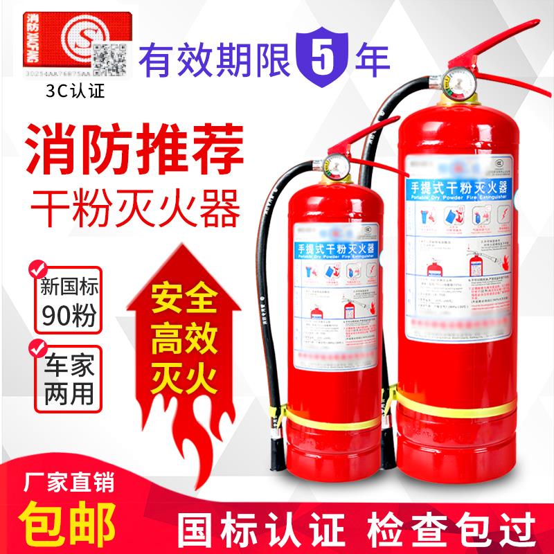 灭火器家用4公斤干 干粉车用灭火器4kg手提式车载店用3kg5kg消防
