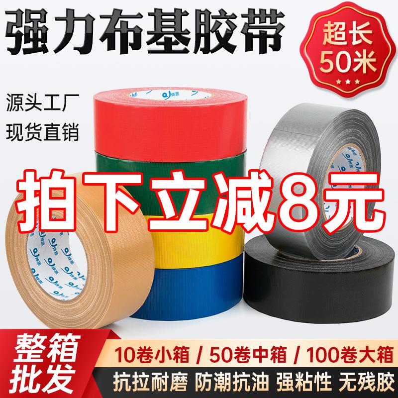 易撕防水耐磨婚庆展会装修地膜地毯地垫强力高粘彩色单面布基胶带