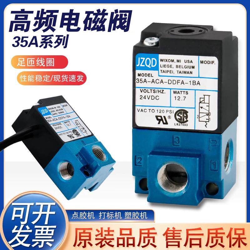 点胶机mac款高频电磁阀35A-ACA-DDAA-1BA/DDBA/DDFA气动打刻机24v