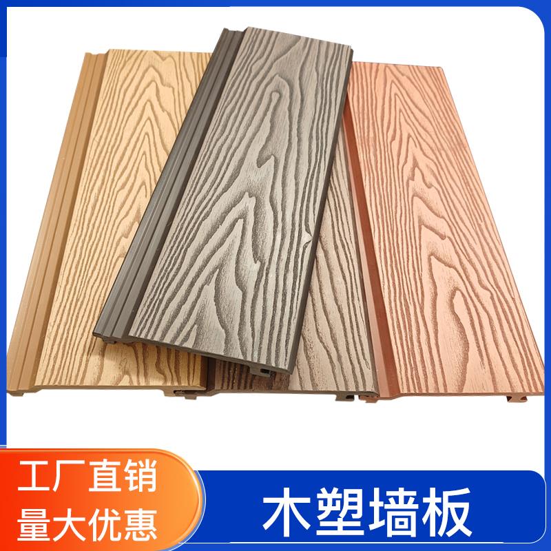 户外塑木墙板外墙挂板地板室外庭院花园阳台护栏木塑防水围栏平挂