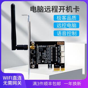 HiPC电脑远程开机卡K2 Pro小爱语音控制手机遥控PC开关机重启