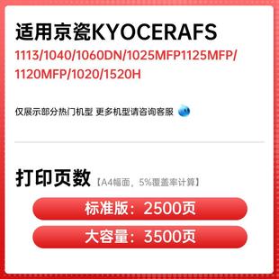 1040 M1520h 1060印表机 1120 天威适用京瓷1020粉盒TK1113碳粉FS