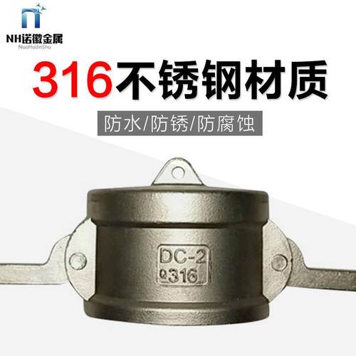 316L材质不锈钢扳把手式快速接头母头堵头DC型耐酸碱抗腐蚀防锈
