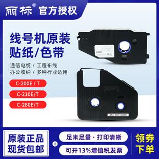 利博行号机C-280E/T色带Kb-19Bk开标机壳号机打码机C-190E/T黑色C