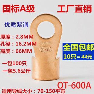 铜线耳 开口鼻600A 线鼻子 接线端子 10只 展握牌 包邮 纯紫铜国标