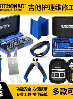 MusicNomad吉他维修护理品丝保养工具琴头琴颈托 托架调琴扳手剪