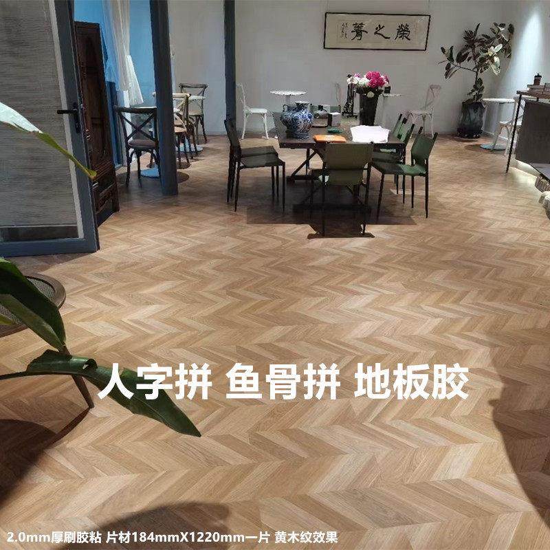 pvc地胶鱼骨拼石塑地板贴奶茶店美容院餐厅人字拼黄色木纹耐磨2.0,家装主材,地板革,淘宝优惠券,粉丝福利购,淘宝优惠卷