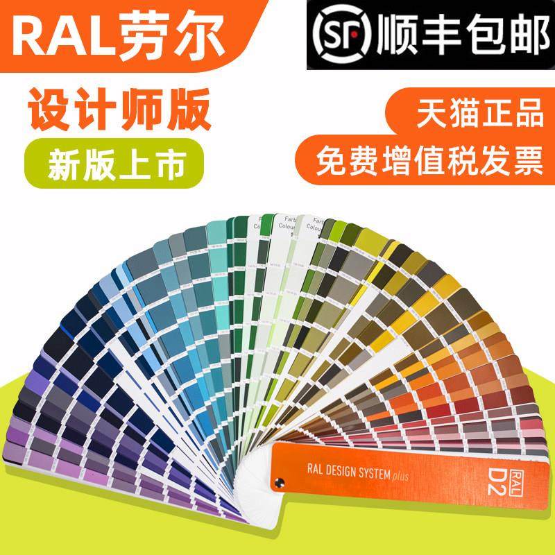 新版RAL色卡劳尔色卡标准色标卡RAL-D2设计师版新增200色1825色RA