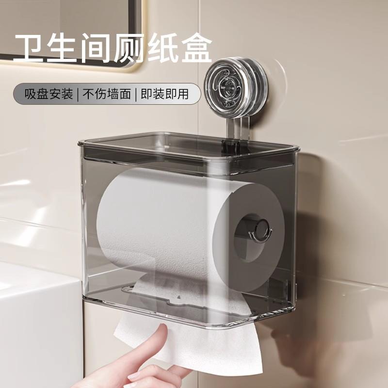 吸盘纸巾盒化妆室厕所卷筒卫生纸架免打孔壁挂式洗手间抽卫生纸置