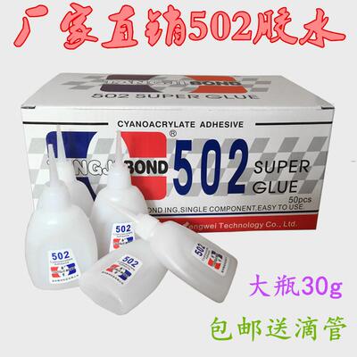 包邮502快干胶木材广告工艺品修补强力502胶水3秒瞬间胶