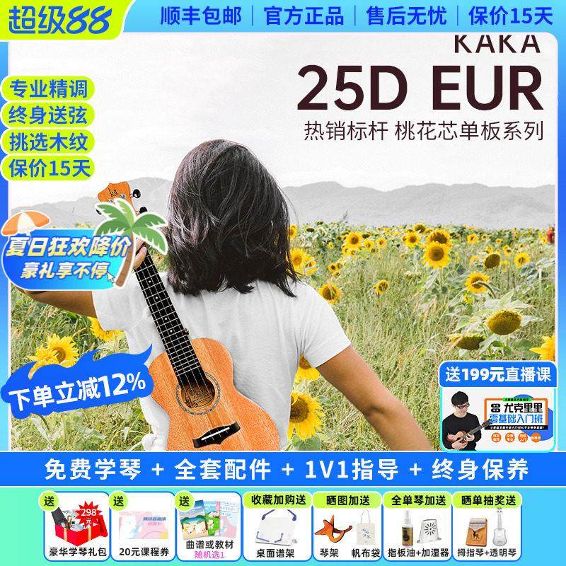 白熊音乐kaka25D恩雅尤克里里23寸初学者单板乌克丽小吉他女男