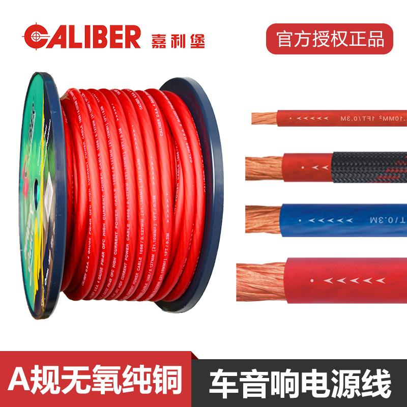 汽车音响改装线材车载嘉利堡纯铜8/6/4/2/0号电源线功放正极地线