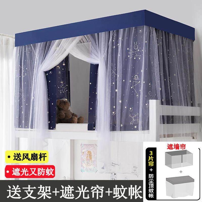 大学生宿舍遮光床帘蚊帐一体式单人上铺下铺通用寝室全包带支架,床上用品,蚊帐,淘宝优惠券,粉丝福利购,淘宝优惠卷