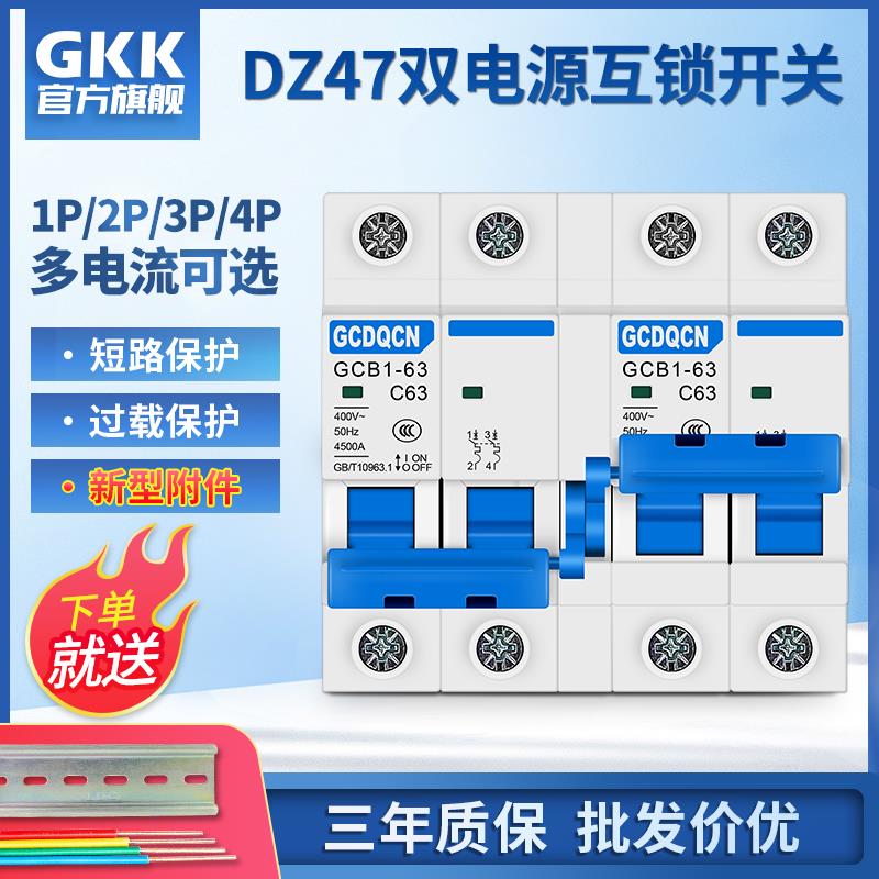 互锁空气开关断路器双向63A家用220V双电源自动切换转换开关100A