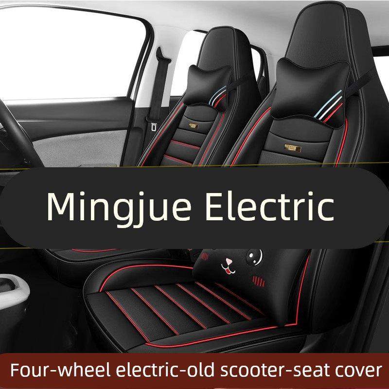 明爵1号阳光二号四轮电动老年代步车汽车座套全包围坐垫四季通用