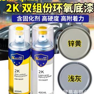 科洛奇Croche2K环氧底漆双组份汽车专用富锌防锈漆硬度金属手摇