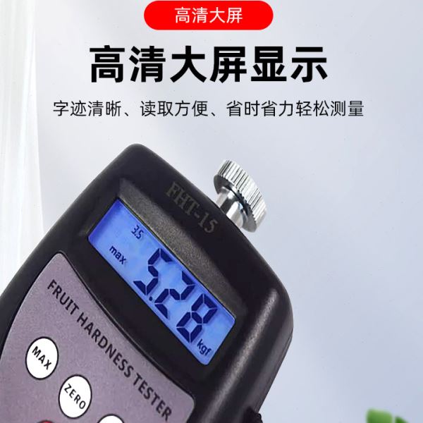 兰泰水果硬度计FHT05水果成熟度测试仪水果硬度表FHT15/FHT1122