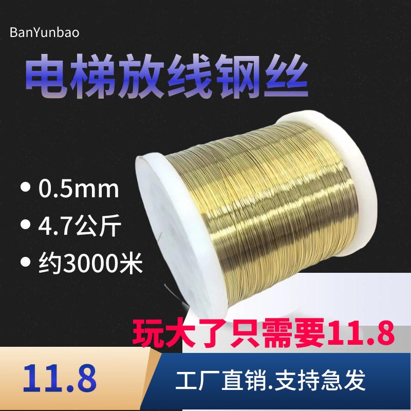 电梯放线钢丝线0.3--0.8mm高层放I样钢丝井道建筑外墙金色测距线