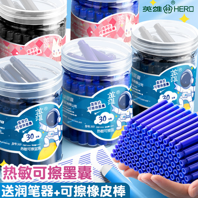 英雄热敏可擦钢笔三年级学生专用儿童练字桶装墨囊纯蓝小学生专用
