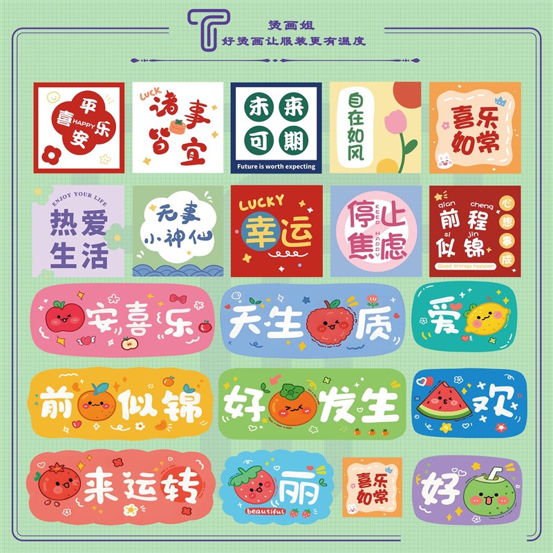 吉祥语白墨F烫画(冷撕)