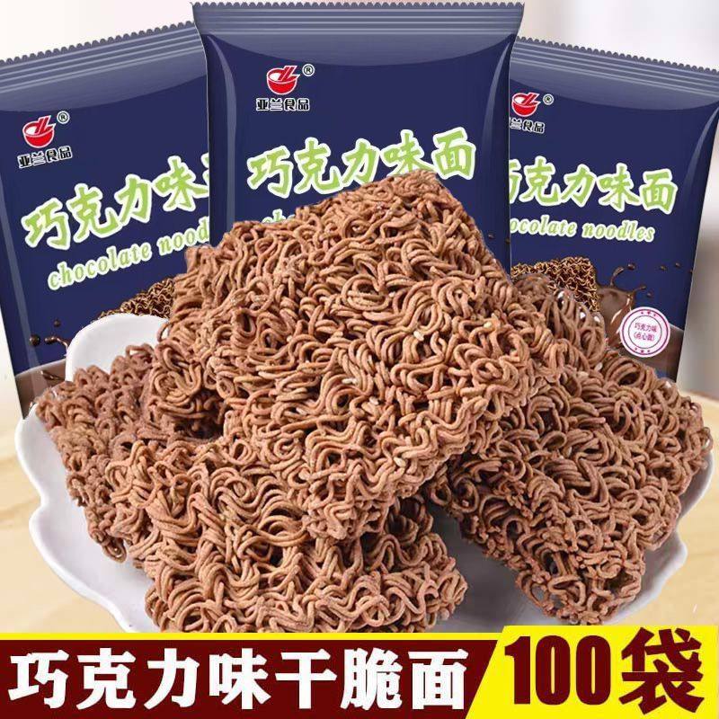 巧克力方便面怀旧80后90后干吃面巧克力味甜干脆面追剧甜干吃脆面
