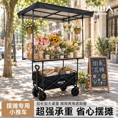 摆摊专用小推车户外遮阳棚摆摊车夜市地摊便携小拖车露营车营地车