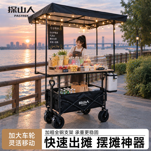 【探山人】摆摊专用小推车户外可折叠移动大号带棚夜市摆摊露营车