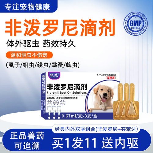 宠物用非泼罗尼滴剂猫咪狗狗体内外一体驱虫药除跳蚤虱子打虫药