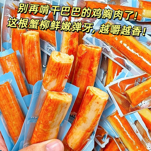 手撕蟹柳棒蟹味棒蟹肉蟹棒蟹足棒即食小零食追剧原味香辣整箱