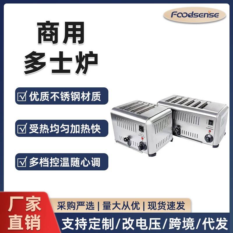 商用烤面包机4片6片多士炉电热早餐机全自动吐司机烤面包片跨境