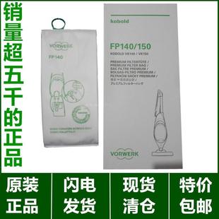 正品 福维克家用吸尘器VK140VK150原装 进口过滤袋垃圾袋滤尘袋特价