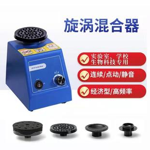 旋涡振荡器多管旋涡混合器无菌液体自动混匀器微孔板实验室专用
