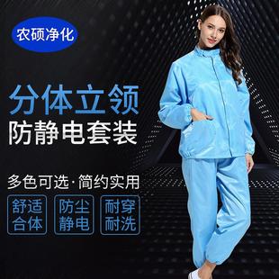 定制 防静电工作服无尘车间静电衣食品洁净防尘防化防护服分体套装