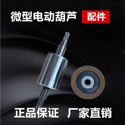 微型电动葫芦转子定子齿轮220v小吊机提升机卷扬机起重机配件大全