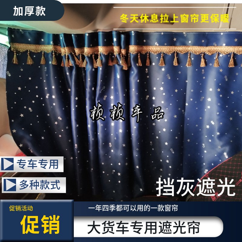 解放新悍V 2.0龙VH汕德卡C7H老款J6窗帘大货车专用遮光后窗窗帘