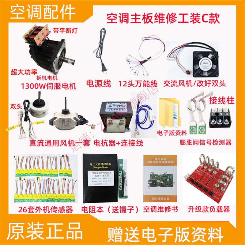 新品变频空调专用维修工具专业维修师傅伺服电机压缩机风机电抗器