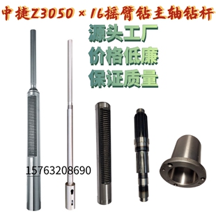 中捷自贡沙市摇臂钻床Z3050配件齿轮箱淬火主轴套筒钻杆总成