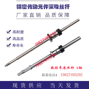 500 马鞍山万马数控车床滚珠丝杠k6150 400机床中托拖板xz轴丝杆