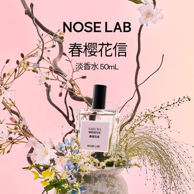 气味制造【春樱花信】50ml淡香水