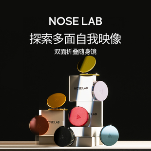 【傅聿时同款】NOSELAB气味制造化妆镜双面折叠便携式家用