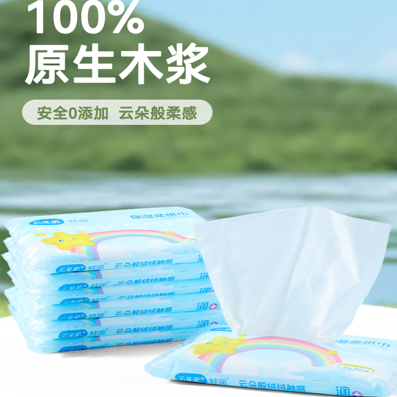 【福利批发价】新生宝宝专用无添加温和婴儿柔纸巾保湿乳霜云柔巾