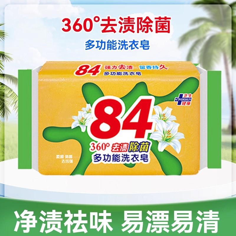 留香不伤手家庭装透明皂高效去污老牌84肥皂实惠装清香型深层清洁